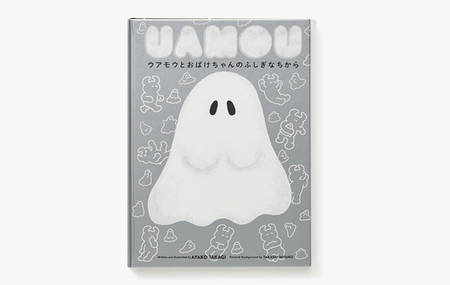 UAMOU AND BOO'S WONDERFUL POWER｜UAMOU