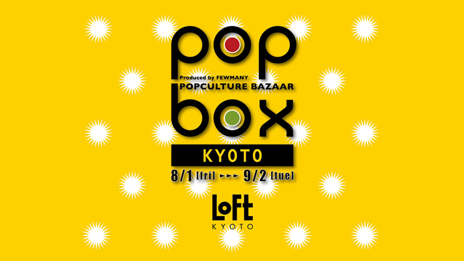 popbox_kyoto_02