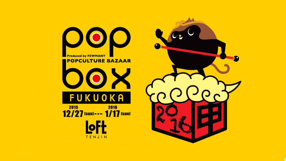 popbox_flyer_new-year
