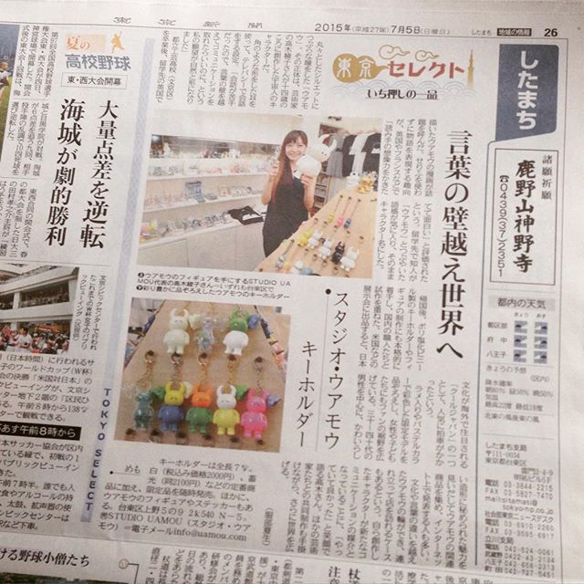東京新聞さまにご掲載いただきました！ #UAMOU #東京新聞 #Tokyo #newspaper