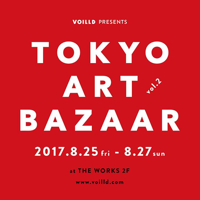 TOKYO ART BAZAAR vol.2 at THE WORKS 2F 2017.8.25 Fri / 8.26 Sat / 8.27 Sun TOKYO ART BAZAAR 東京アートバザール voilld TOKYO ART BAZAAR 東京アートバザール voilld 様々なフィールドで活躍するアーティスト達が集結するアートの祭典、TOKYO ART BAZAAR（東京アートバザール）を開催をいたします。 第二回目の開催となる今回は、東京を中心に活躍する約30組に及ぶ多彩なアーティスト、クリエイター達が一同に出店いたします。腕によりをかけて制作された新作ZINEやグッズ、作品の販売をはじめ、即興での作品販売やパフォーマンスなど、何が起こるか分からないこのイベント。普段ではお目にかかれないようなものに出会えるかもしれない、またとない機会となっております。是非お越しくださいませ。皆様のご来場を、心よりお待ち申し上げております。 ※会場はVOILLDではなくTHE WORKS 2Fとなります。ご注意ください。 ＜出店者＞　※五十音順 Upperlake Mobile House (GORO（MIN-NANO) & SHINKNOWNSUKE) 安部悠介 池野詩織　ikenoshiori.tumblr.com 伊波英里　eriinami.com うんとこスタジオ（とんぼせんせい＋谷澤 紗和子）untoco-studio.com 江崎 愛　ezakiai.blogspot.jp 沖 真秀　mashuoki.blogspot.jp KazkiQuiz　kazquiz.com CATTLEYA TOKYO / カトレヤトウキョウ　cattleya-arts.com conix　conixx.tumblr.com commune　www.ccommunee.com Colliu　colliu.com 榊原ミドリコ　sakakibaramidori.com Shogo Shimizu STUDIO UAMOU　uamou.com sosnzk | ｿｳｼﾉｻﾞｷ　instagram.com/sosnzk 玉田伸太郎 チーム未完成　mikanseimikansei.tumblr.com ドキドキクラブ　www42.tok2.com/home/dokidokiclub とんだ林蘭　tondabayashiran.com 長谷川 有里　yurihasegawa.jp BIEN　naoyamurata.tumblr.com 堀内結　www.yuihoriuchi.com magma　magma-web.jp みどり荘オールスターズ meets アキーム・オラジュワン　midori.so 安田昂弘（世界）　yasudatakahiro.com 六本木百合香　yurikaroppongi.okitsune.com …and more ＜FOOD & DRINK＞ シンボパン The Workers coffee / bar & Stall Restaurant image TOKYO ART BAZAAR vol.2 開催日時：2017年8月25日(金)18:00-21:00、8月26日(土) 12:00-20:00、8月27日(日) 12:00-20:00 ※入場無料　※金曜日は夜のみとなります 会場：Stall Baggage (THE WORKS 2F) 〒153-0042 東京都目黒区青葉台3-18-3 THE WORKS 2F TEL.03-6416-4647 http://theworks.tokyo アクセス：東京メトロ日比谷線・東急東横線「中目黒駅」出口より徒歩12分、東急田園都市線「池尻大橋駅」東口より徒歩8分 協力：DUDE inc.、Transit Crew inc. #tokyoartbazaar #uamou #studiouamou
