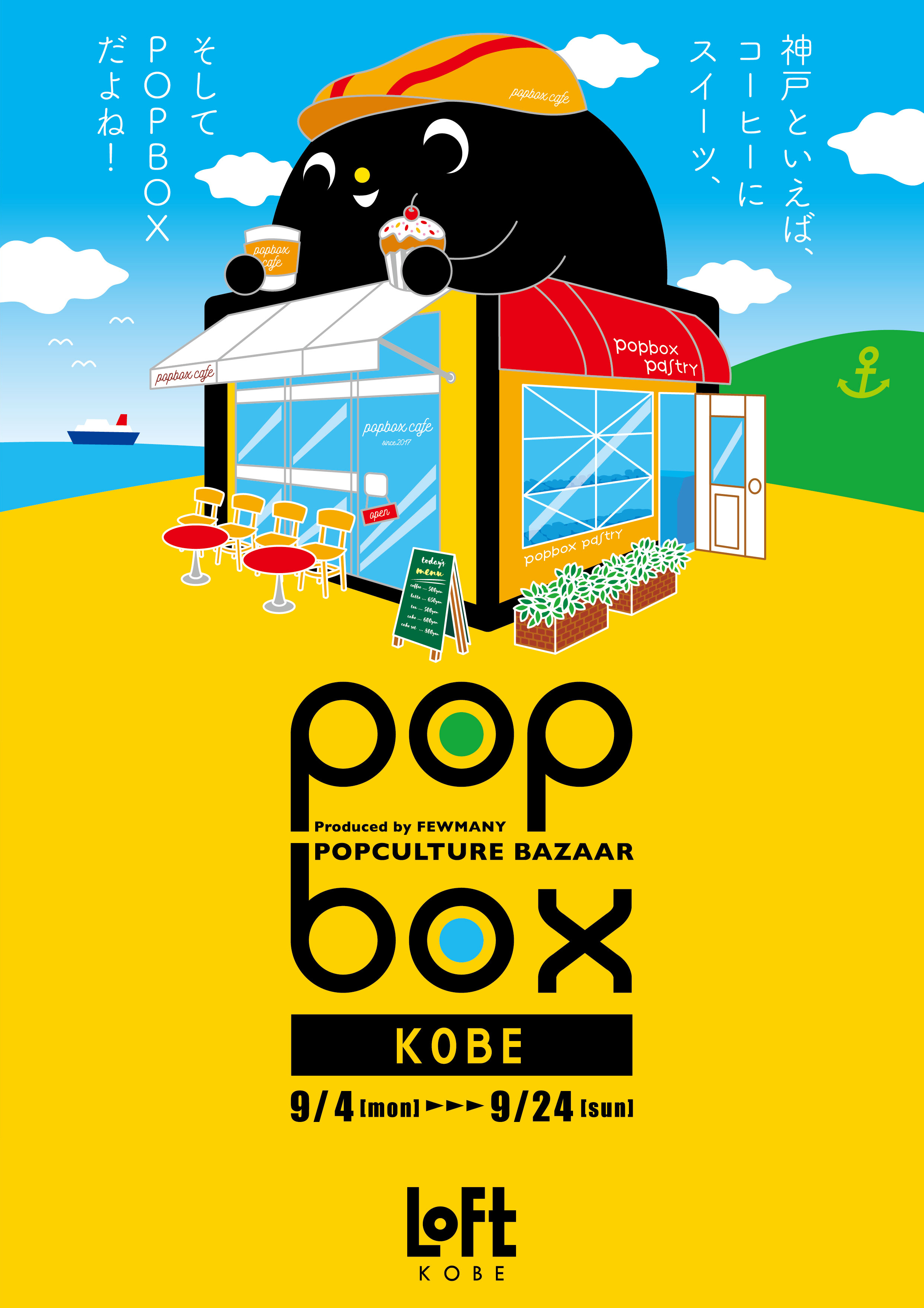 A4_POPbox_yokohama_outline