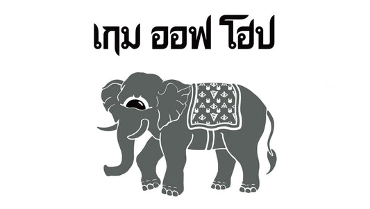 希望遊戯 IN THAILAND