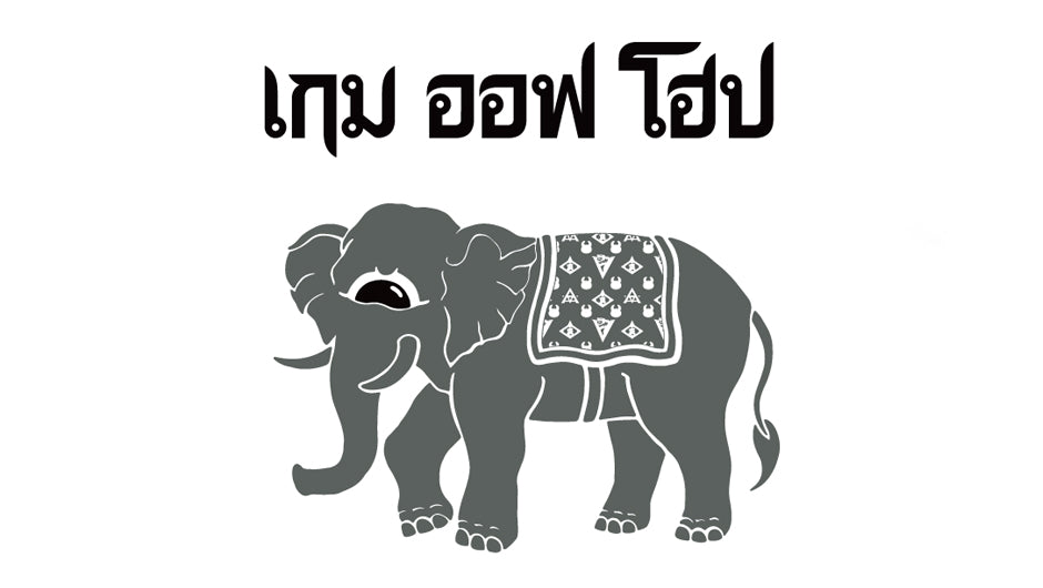 希望遊戯 in Thailand