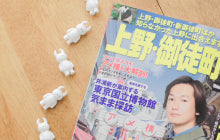 UAMOU FEATURED IN UENO OKACHIMACHI WALKER !