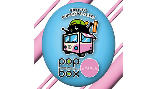 千葉ロフト《POPBOX BRANCH CHIBA》