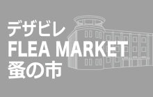 FLEA MARKET AT DESIGNERS VILLAGE