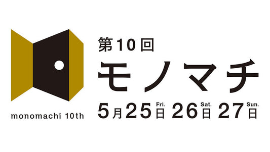 第10回モノマチ 子どモノマチ@佐竹商店街！