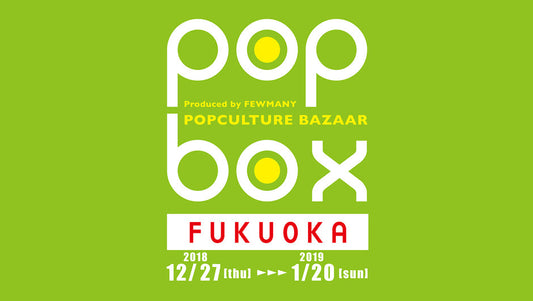 天神ロフト POPBOX！
