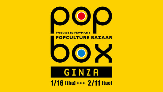 銀座ロフト POPBOX！