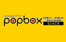 銀座でPOPBOXとワークショップ！
