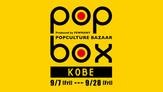 『POPBOX KOBE』@神戸ロフト！