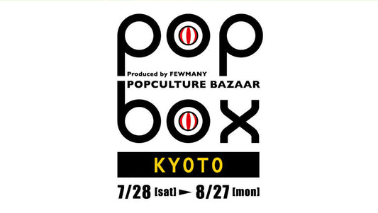 京都ロフト『POPBOX KYOTO』！