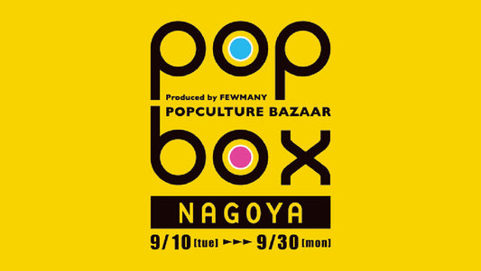 ロフト名古屋にてPOPBOX開催！