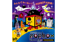 POPBOX 横浜ロフト