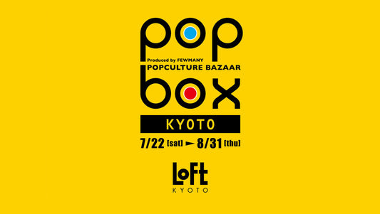 POPBOX@KYOTO!
