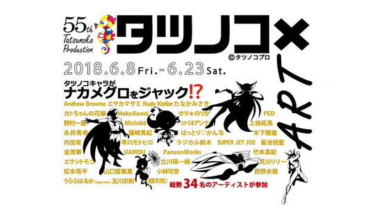 『タツノコART』展に参加！