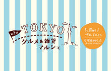 TOKYO Marché @ NAGOYA MITSUKOSHI