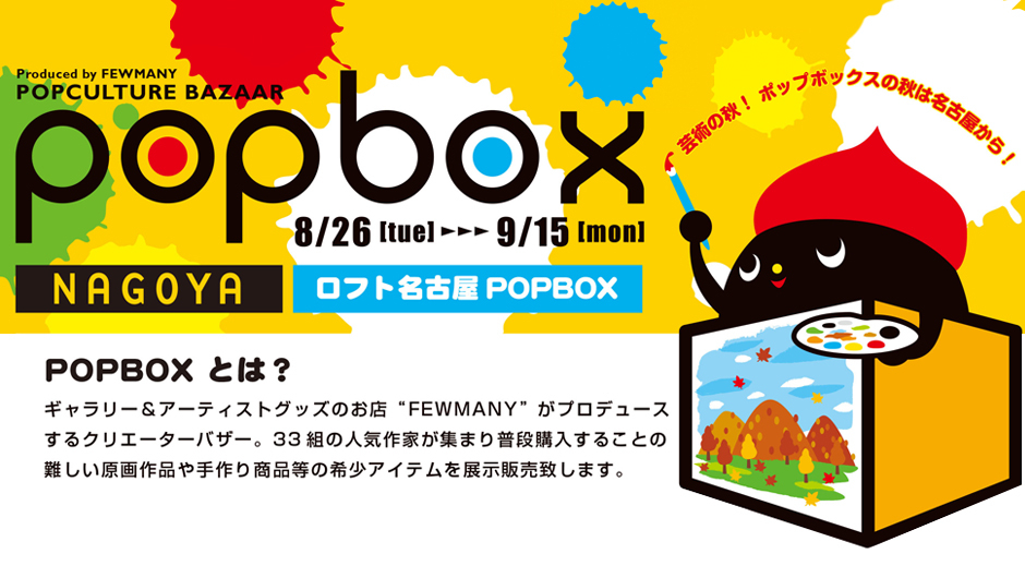 popbox_nagoya